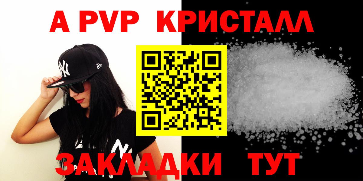 A PVP СК КРИС  Alpha PVP Crystall  продажа наркотиков  A-PVP Crystall  Сафоново  Вход с VPN 