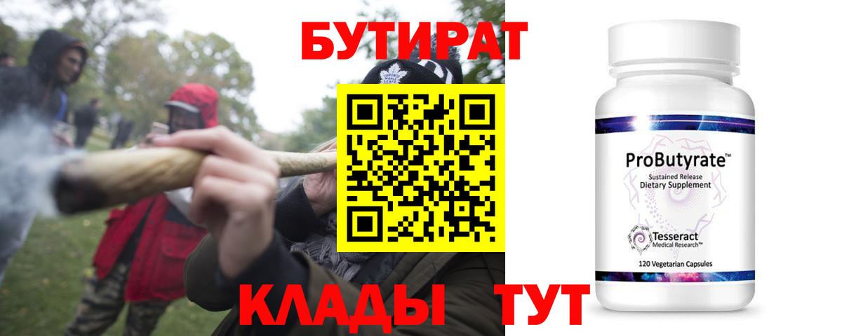 БУТИРАТ вода Сафоново