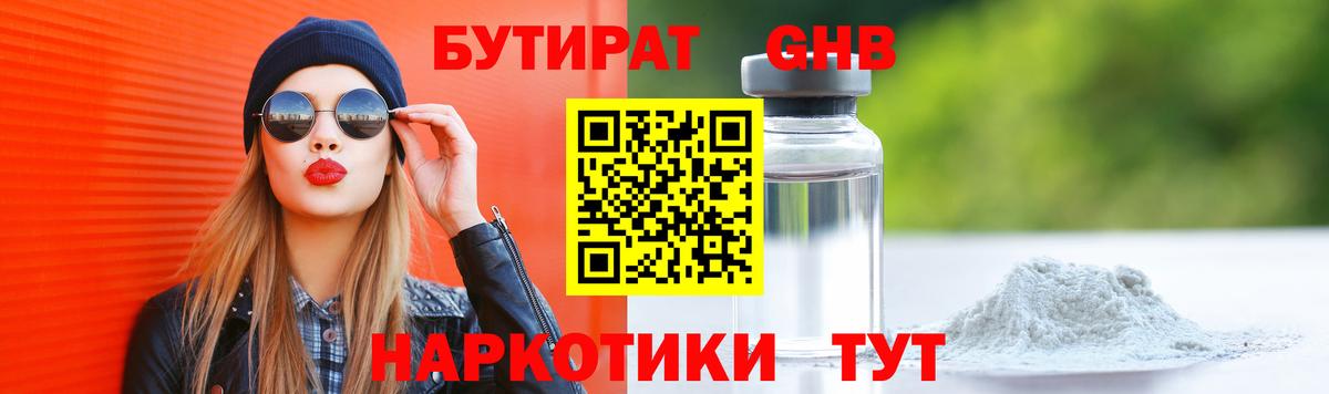 БУТИРАТ BDO 33%  Вход с VPN  Сафоново 