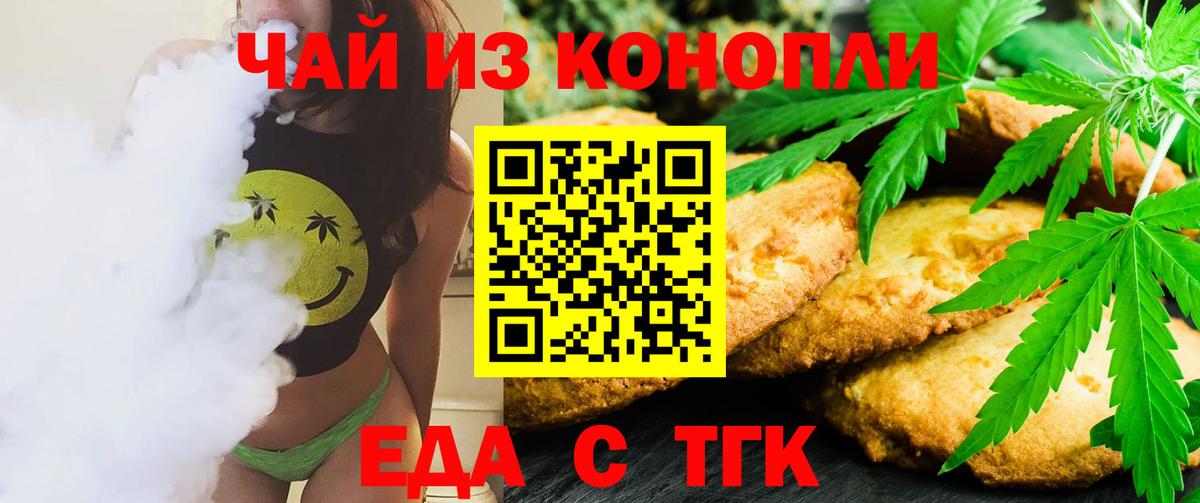 Сафоново  Печенье с ТГК конопля  Вход с VPN 