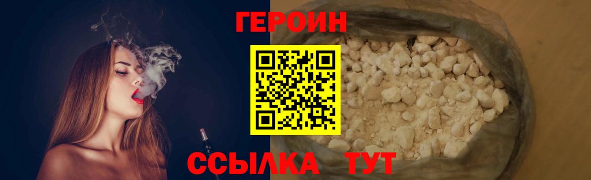 ГЕРОИН герыч Сафоново