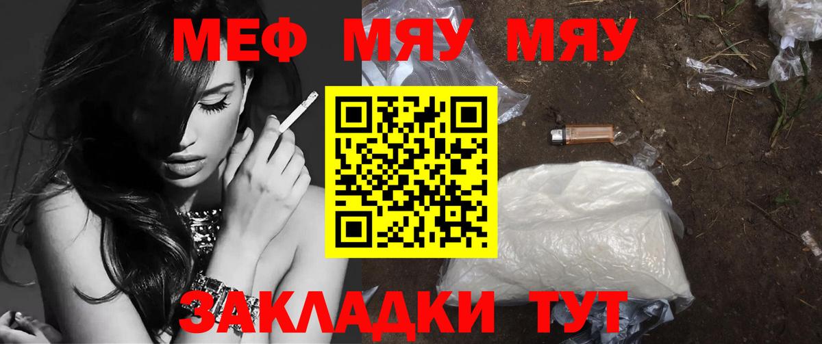 Меф мяу мяу кристаллы Сафоново