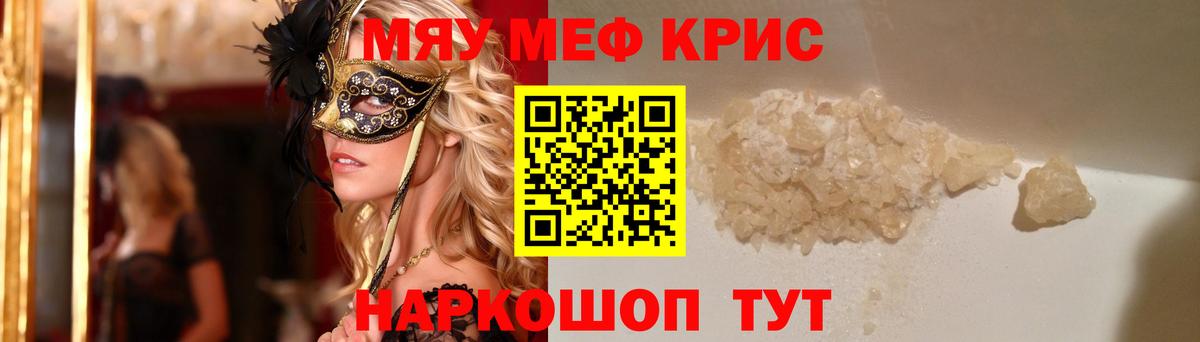 Меф мука Сафоново