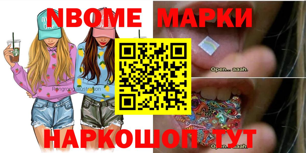Марки N-bome 1,8мг  Марки NBOMe  Сафоново 